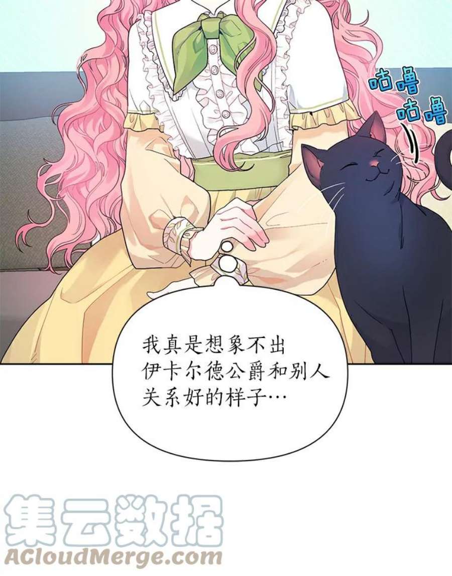 幕后黑手的短命儿媳漫画,12.交易达成 58图