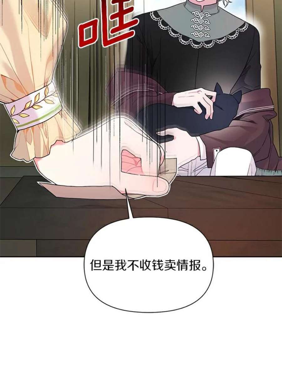 幕后黑手的短命儿媳漫画,12.交易达成 45图