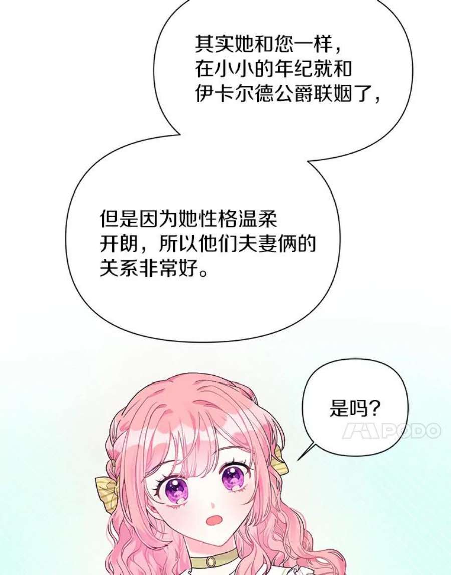 幕后黑手的短命儿媳漫画,12.交易达成 57图