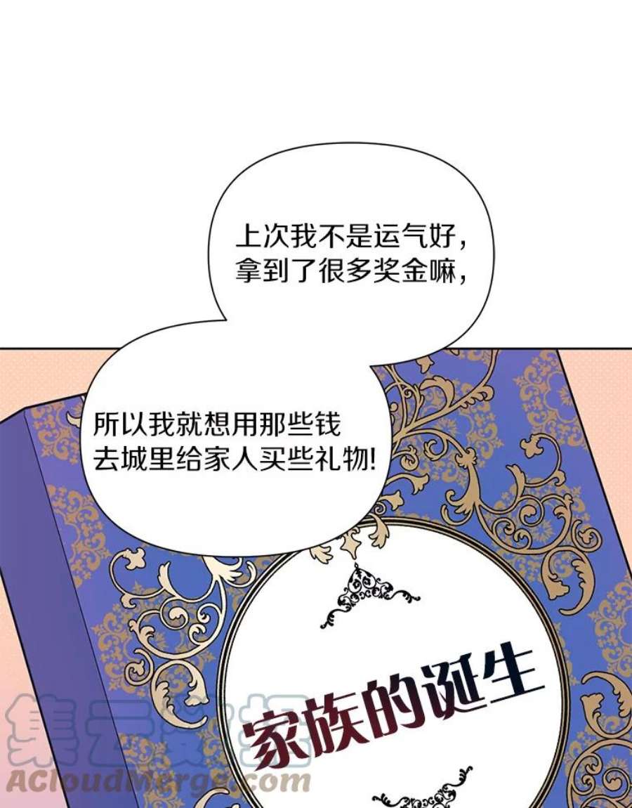 幕后黑手的短命儿媳漫画,13.幕后黑手的计划 89图