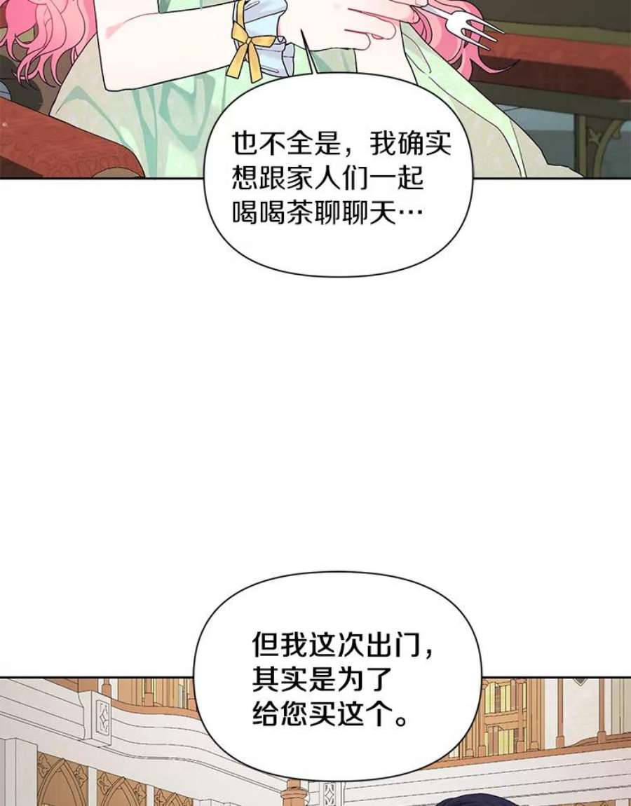 幕后黑手的短命儿媳漫画,13.幕后黑手的计划 87图