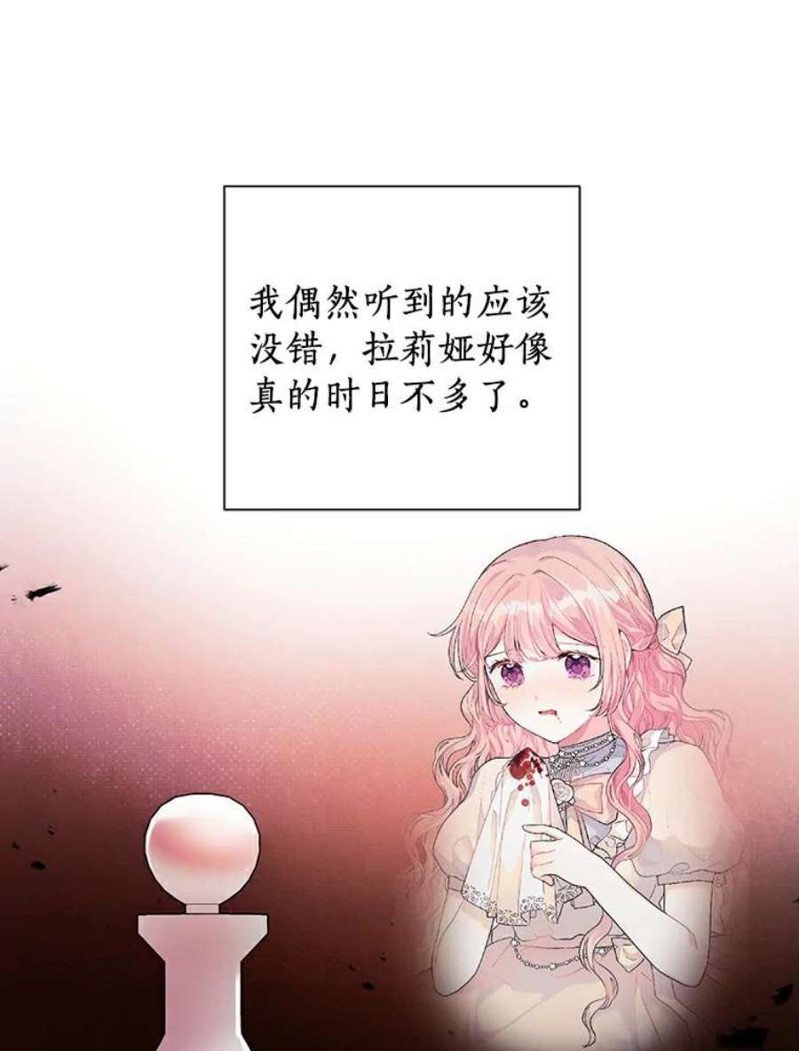 幕后黑手的短命儿媳漫画,13.幕后黑手的计划 58图