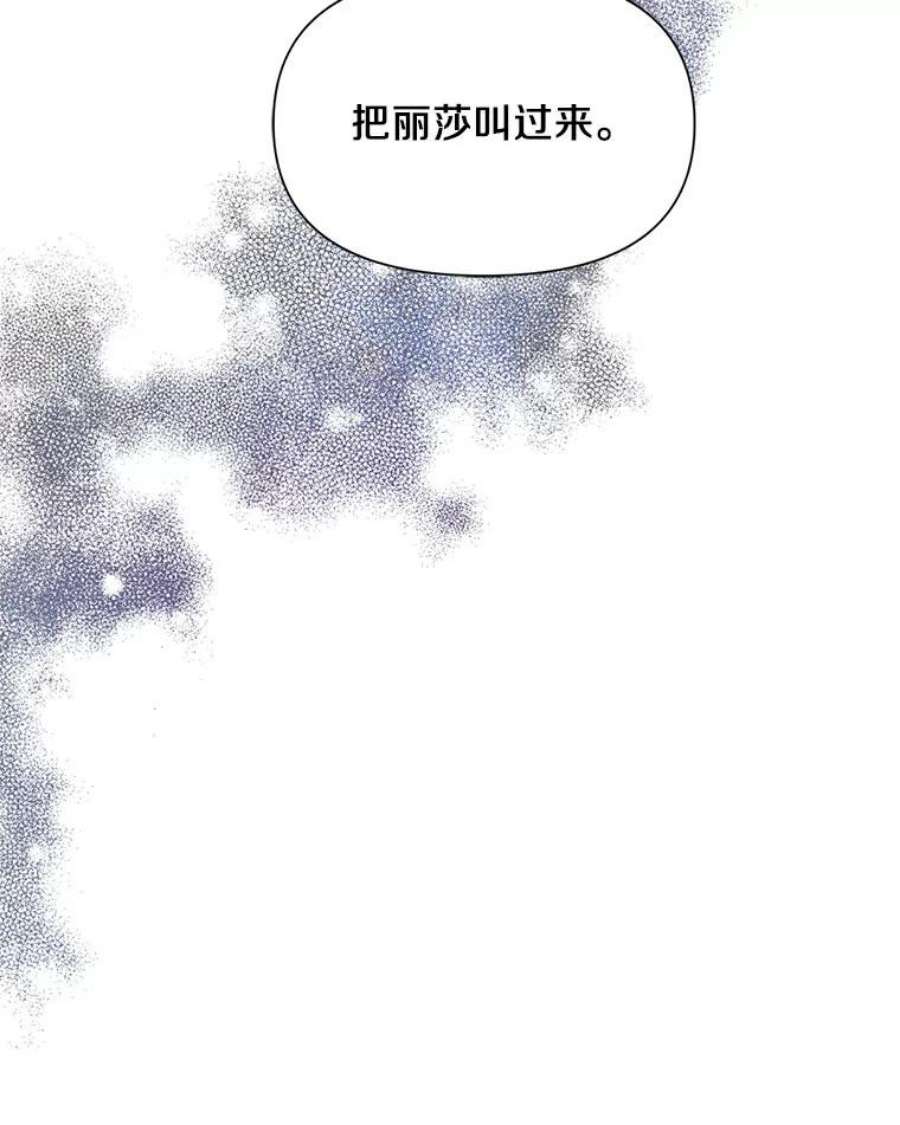 幕后黑手的短命儿媳第25集漫画,13.幕后黑手的计划 104图