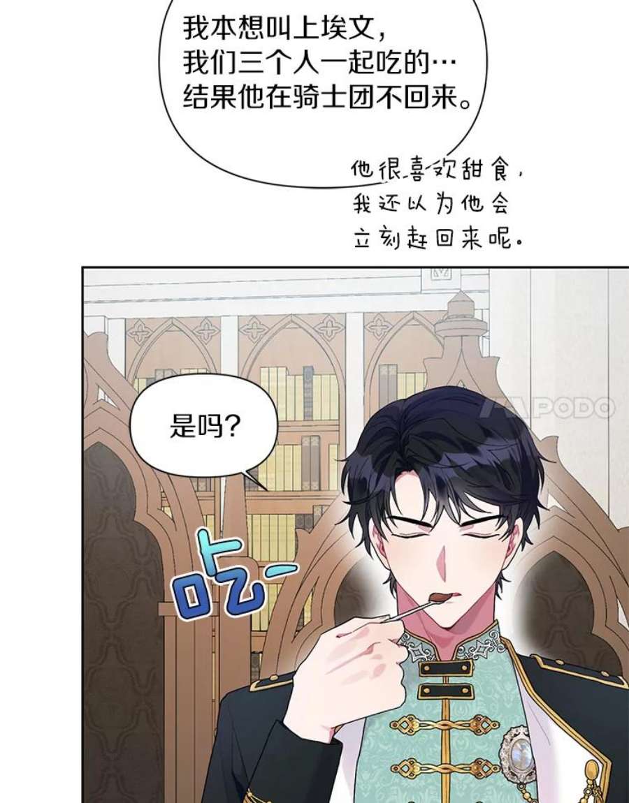 幕后黑手的短命儿媳第25集漫画,13.幕后黑手的计划 83图