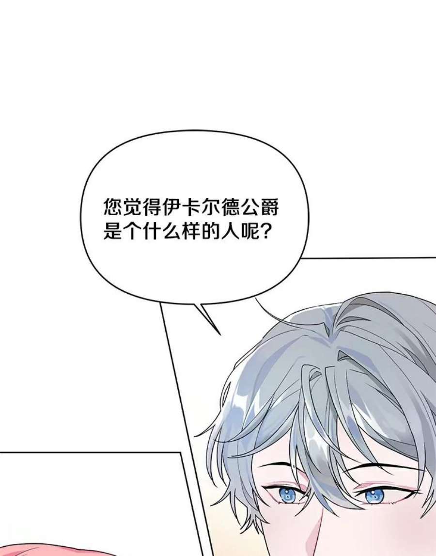 幕后黑手的短命儿媳漫画,13.幕后黑手的计划 16图