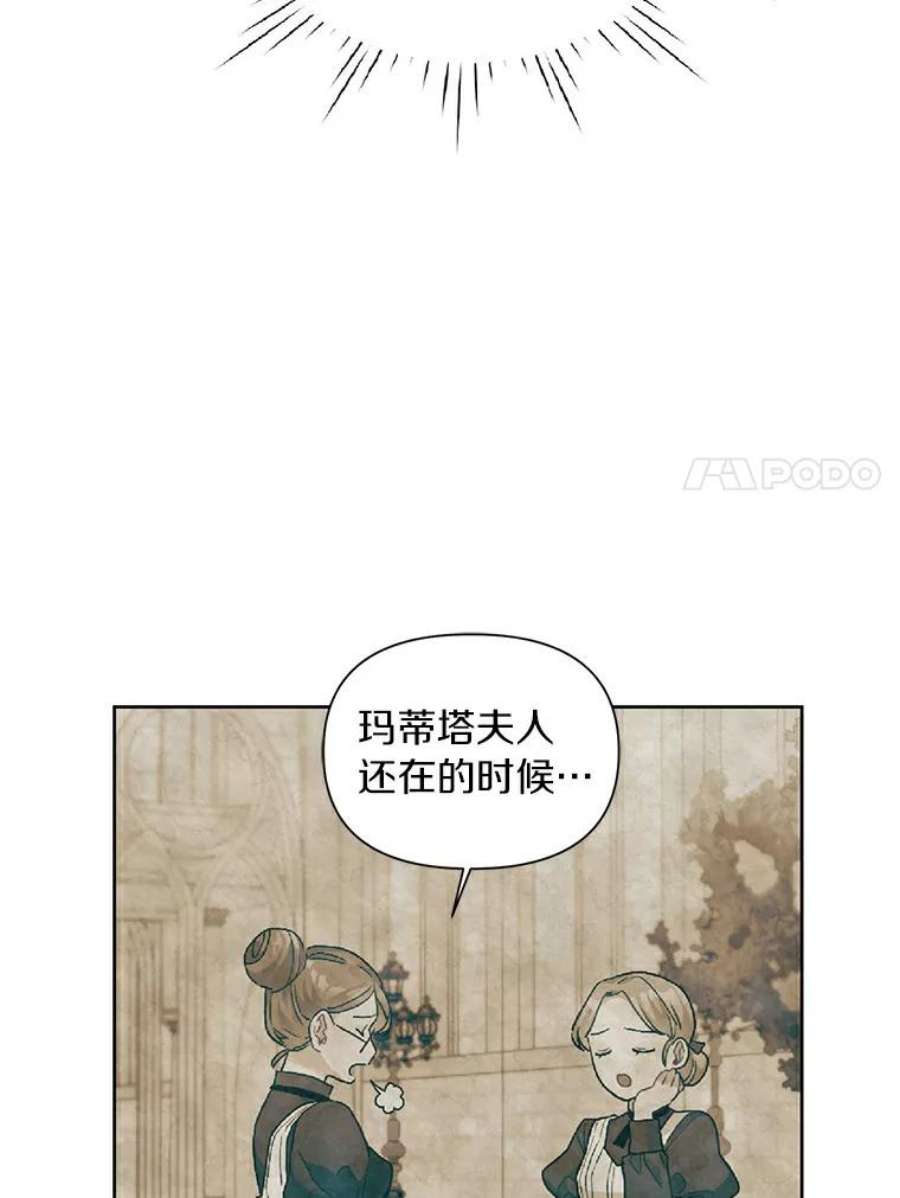 幕后黑手的短命儿媳漫画,13.幕后黑手的计划 7图