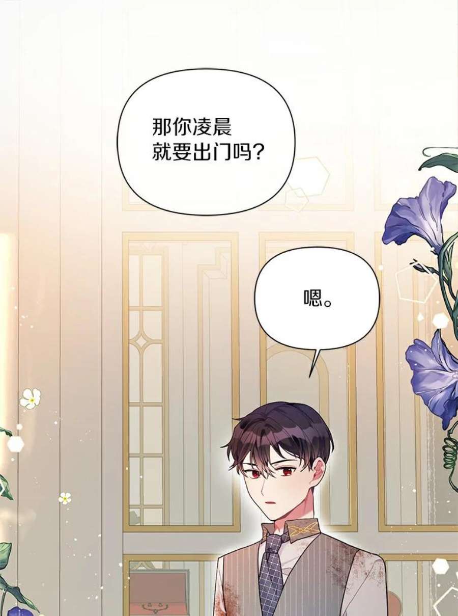 幕后黑手的短命儿媳妇25集漫画,14.发现埃文不对劲 41图