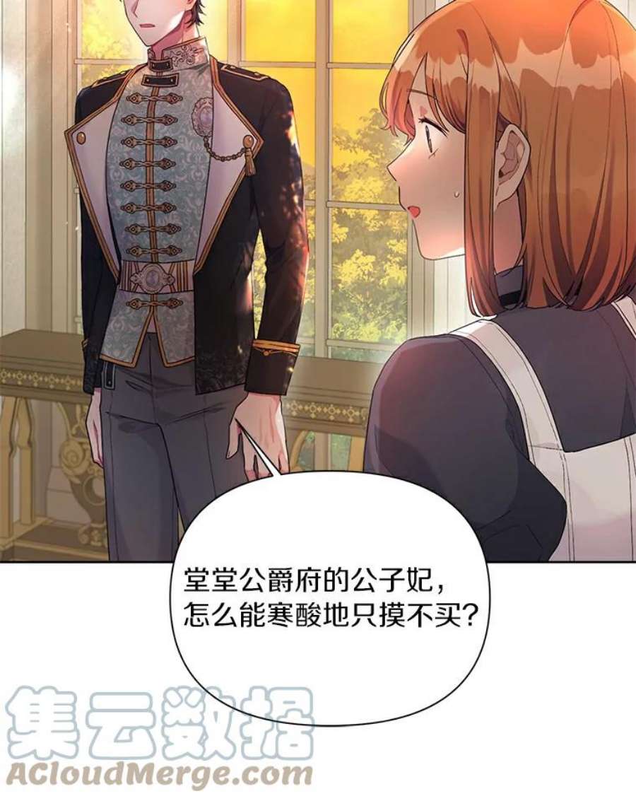 幕后黑手的短命儿媳妇25集漫画,14.发现埃文不对劲 16图