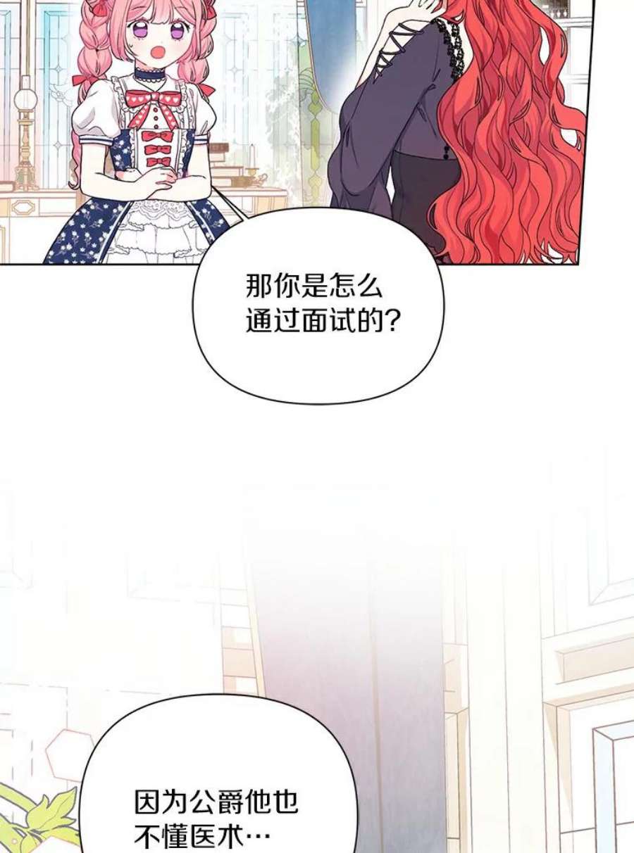 幕后黑手的短命儿媳第21话漫画,15.家庭医生 63图