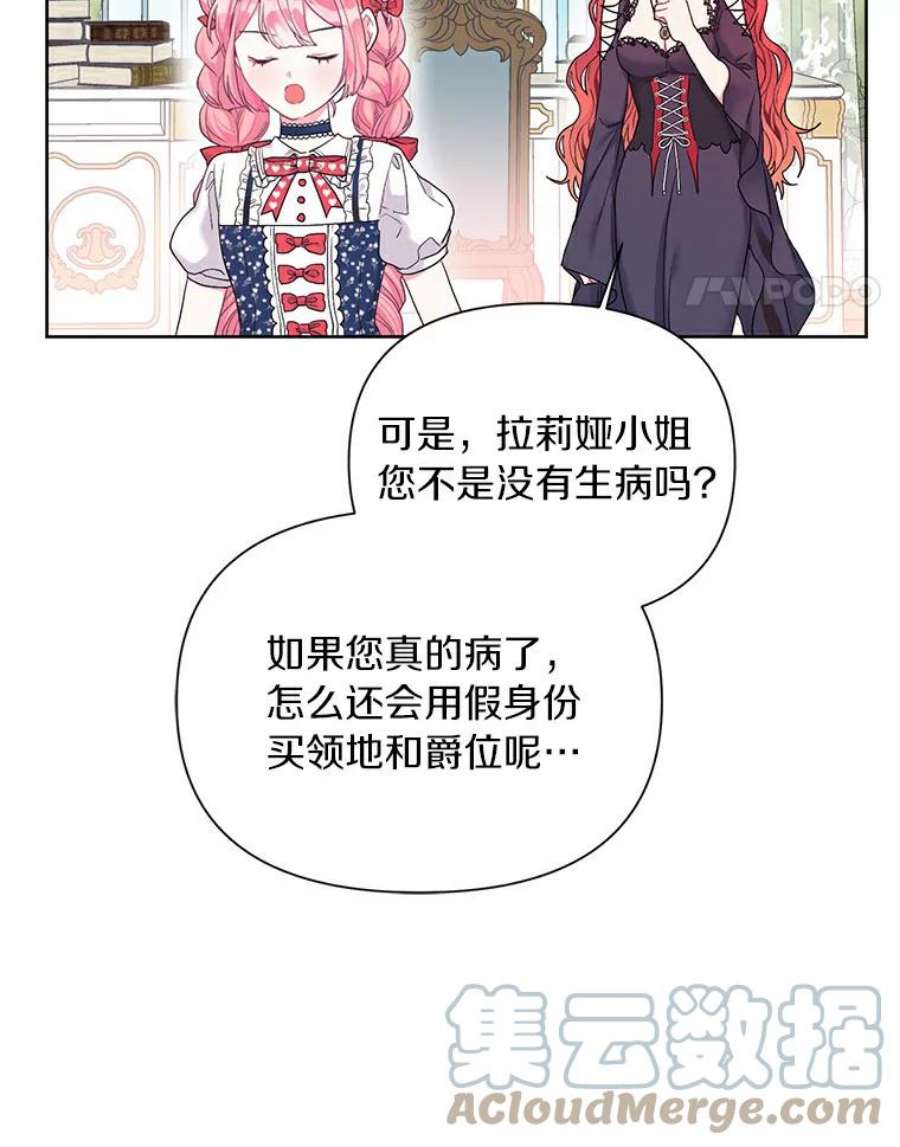 幕后黑手的短命儿媳第21话漫画,15.家庭医生 85图