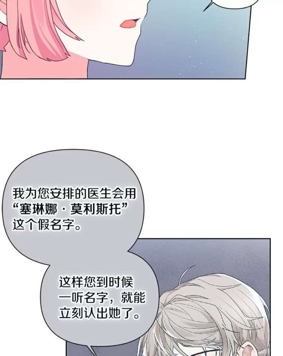 幕后黑手的短命儿媳第21话漫画,15.家庭医生 57图