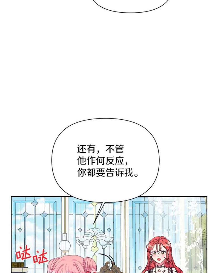 幕后黑手的短命儿媳第21话漫画,15.家庭医生 84图