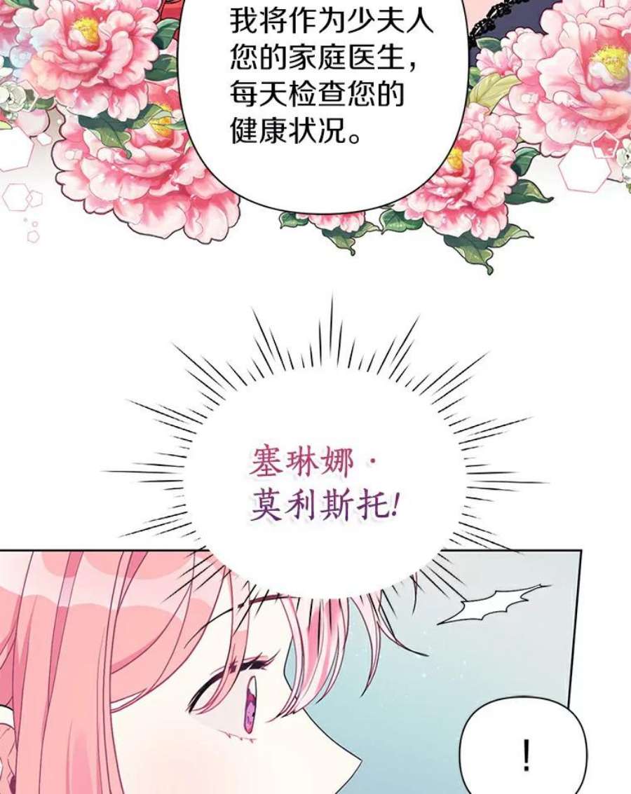 幕后黑手的短命儿媳第21话漫画,15.家庭医生 56图