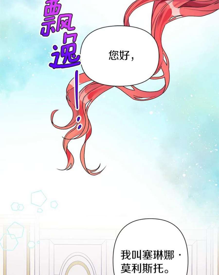 幕后黑手的短命儿媳第21话漫画,15.家庭医生 54图