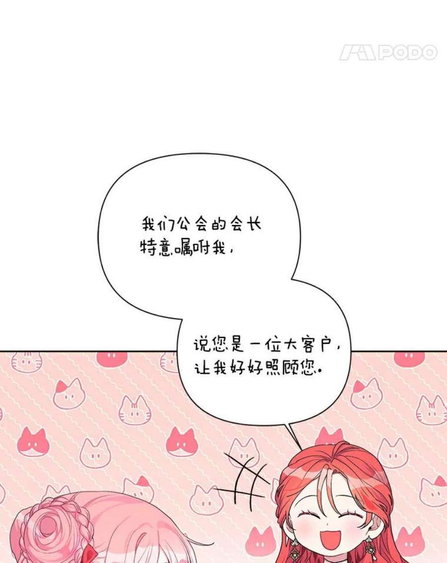 幕后黑手的短命儿媳第21话漫画,15.家庭医生 59图