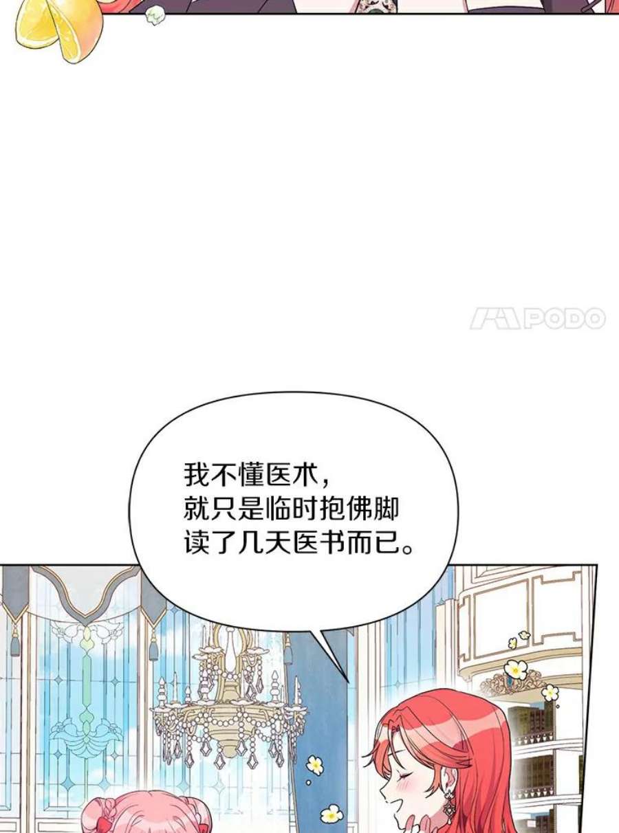 幕后黑手的短命儿媳第21话漫画,15.家庭医生 62图