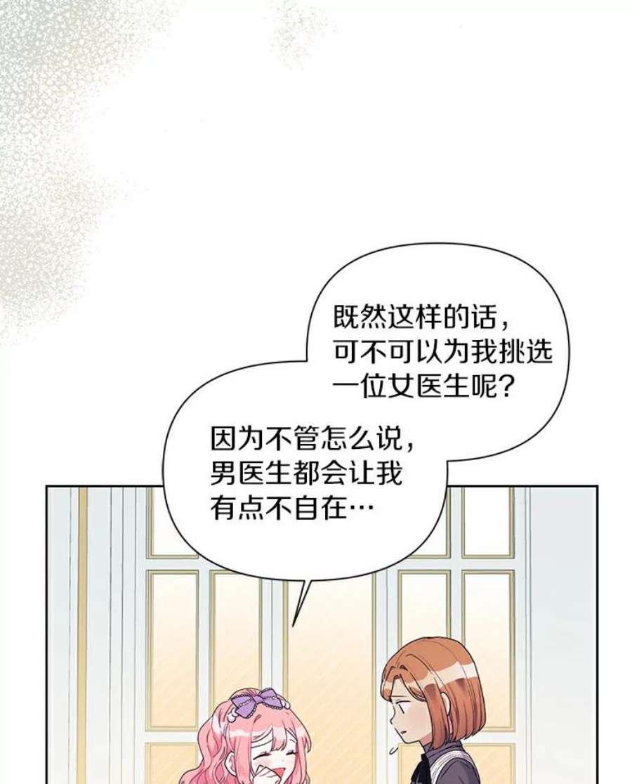 幕后黑手的短命儿媳第21话漫画,15.家庭医生 39图