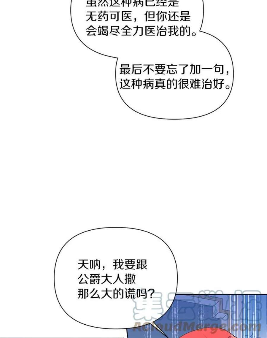 幕后黑手的短命儿媳第21话漫画,15.家庭医生 82图