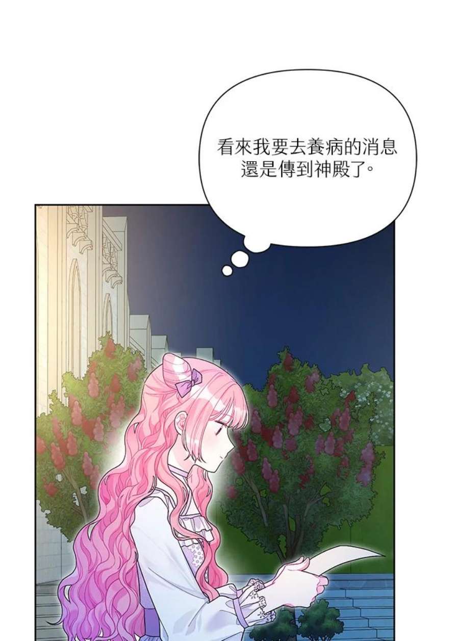 幕后黑手的短命儿媳漫画,第29话 59图