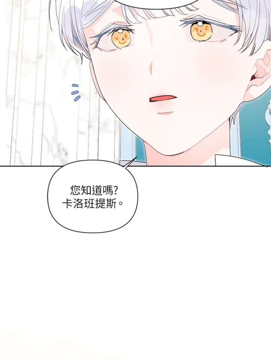 幕后黑手的短命儿媳19话漫画,第30话 71图