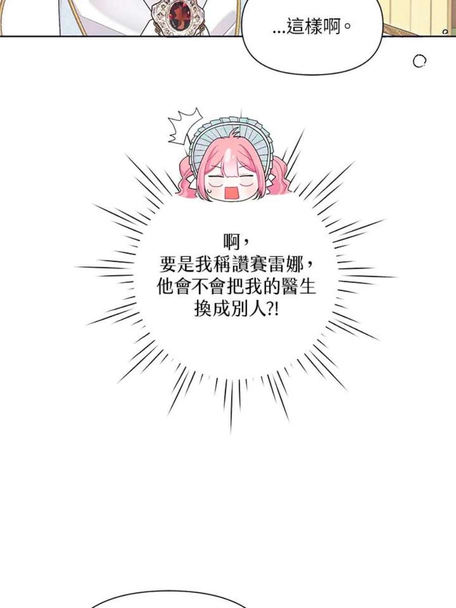 幕后黑手的短命儿媳19话漫画,第30话 19图