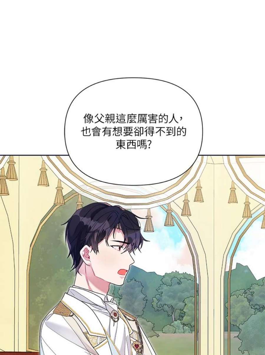 幕后黑手的短命儿媳19话漫画,第30话 43图