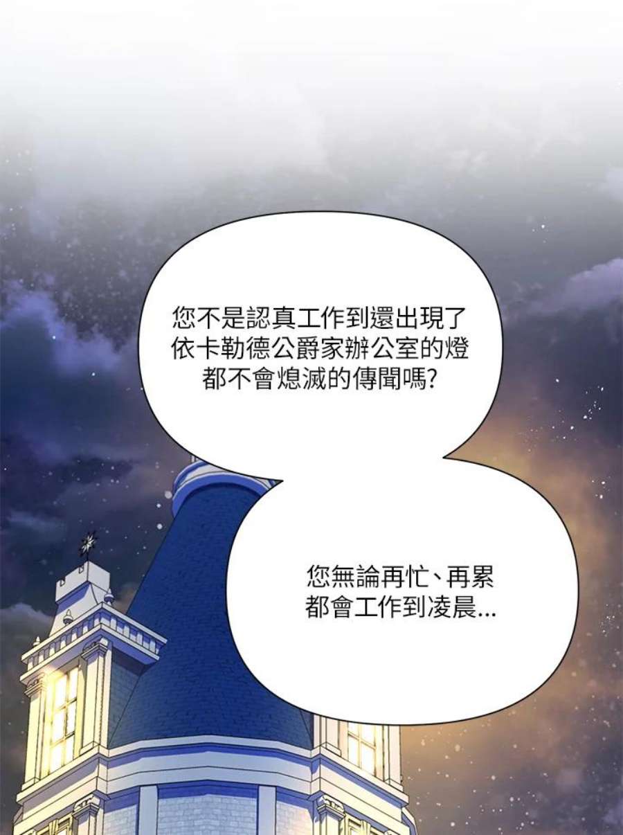 幕后黑手的短命儿媳19话漫画,第30话 39图