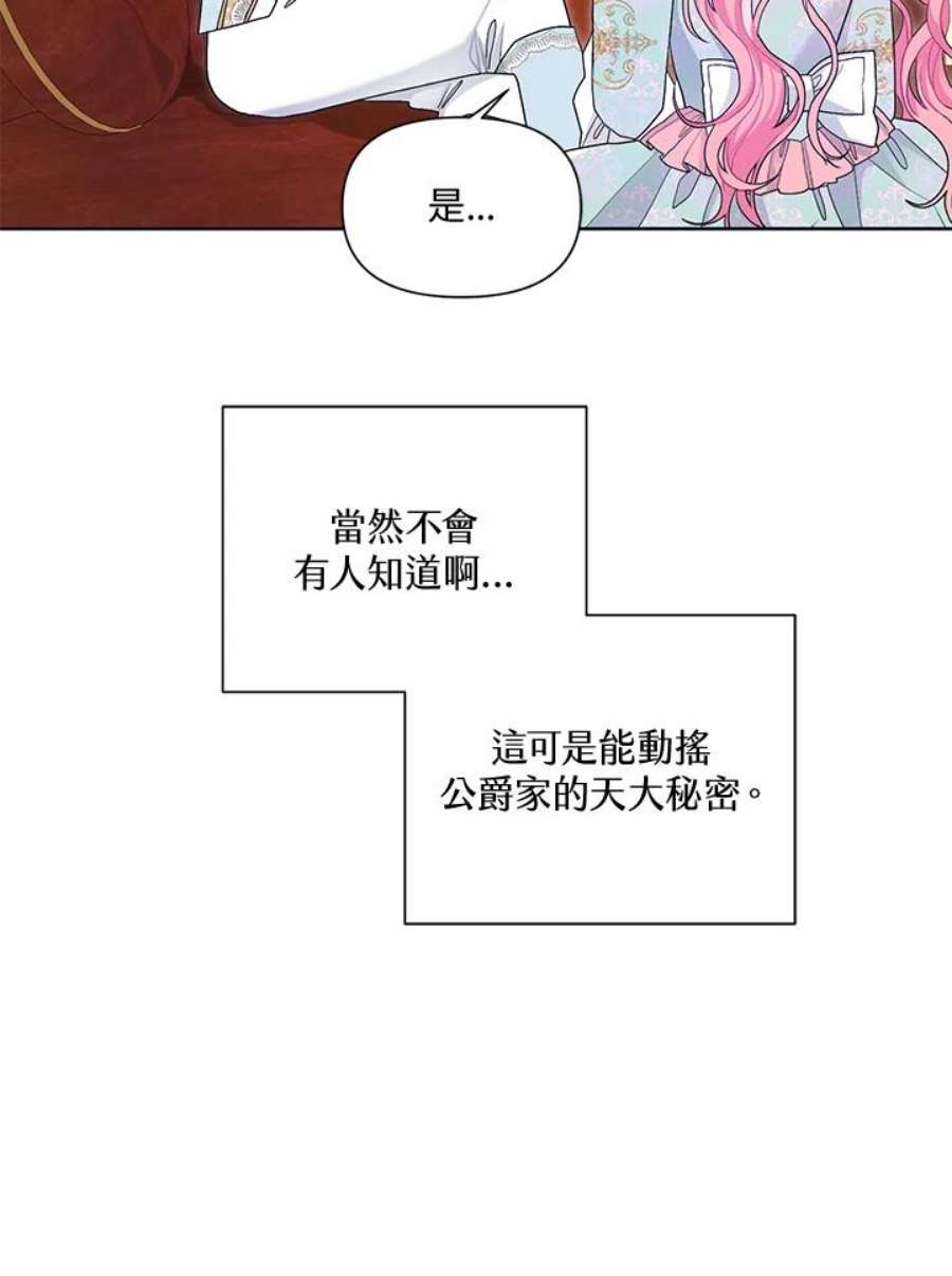 幕后黑手的短命儿媳19话漫画,第30话 8图