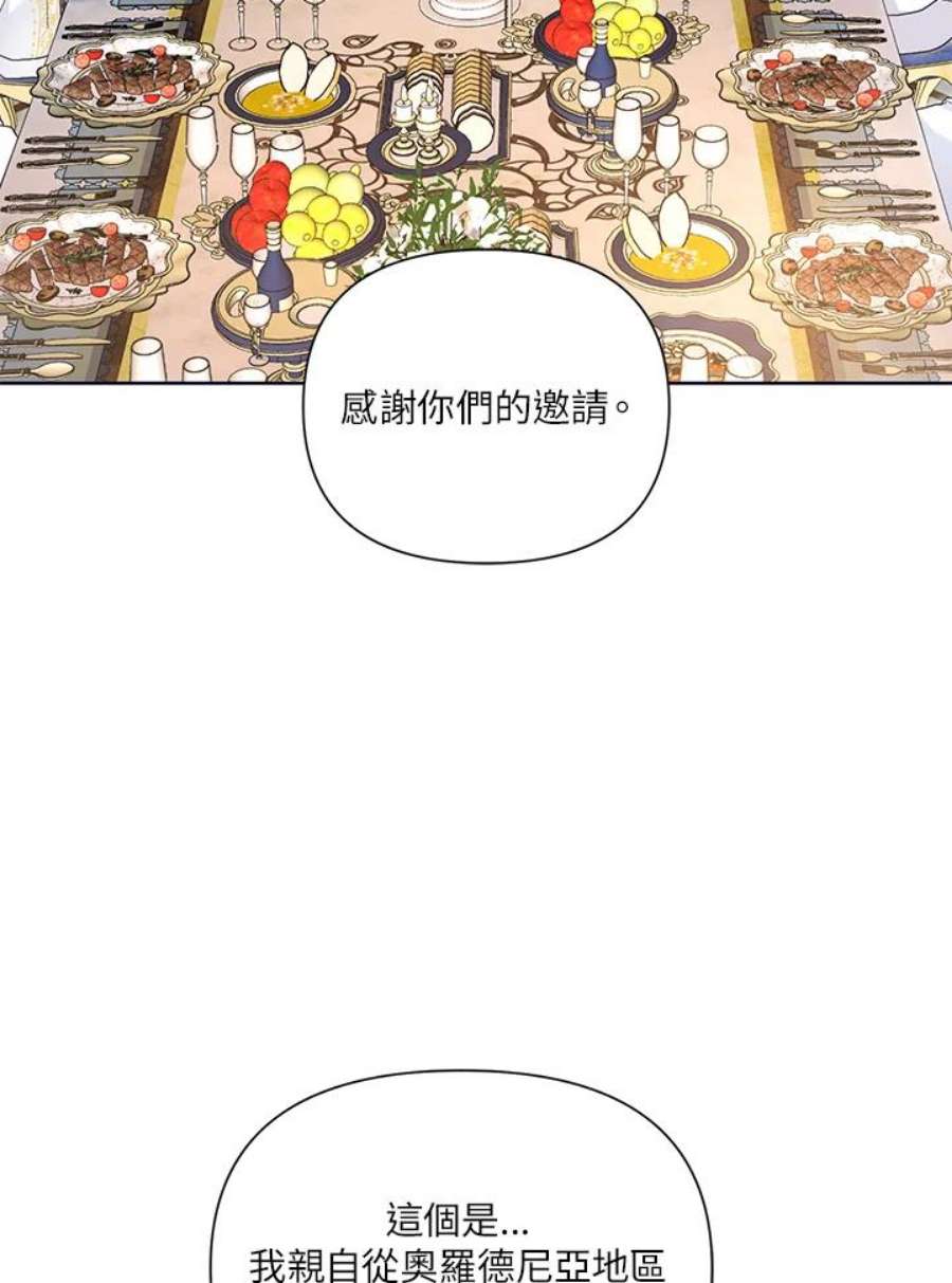 幕后黑手的短命儿媳19话漫画,第30话 83图