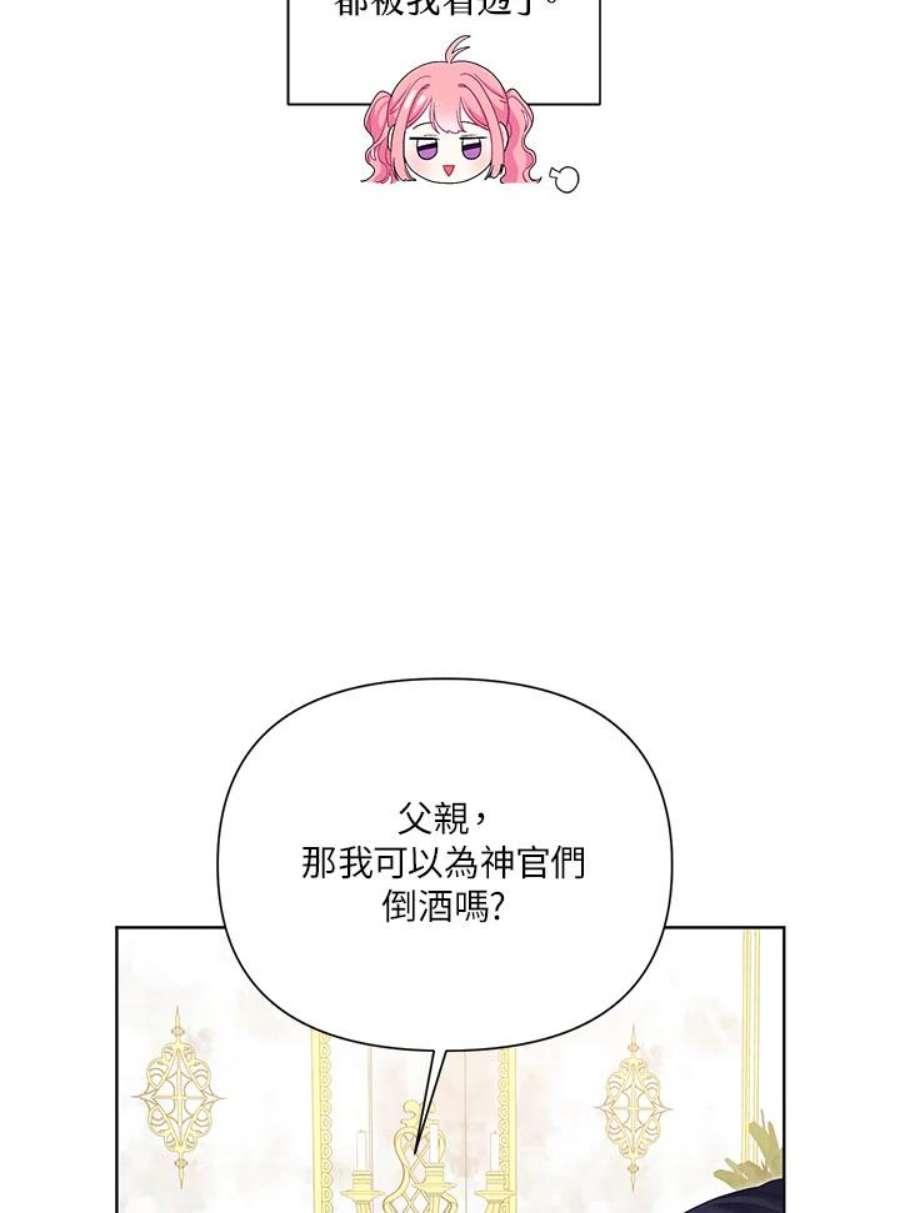 幕后黑手的短命儿媳19话漫画,第30话 88图