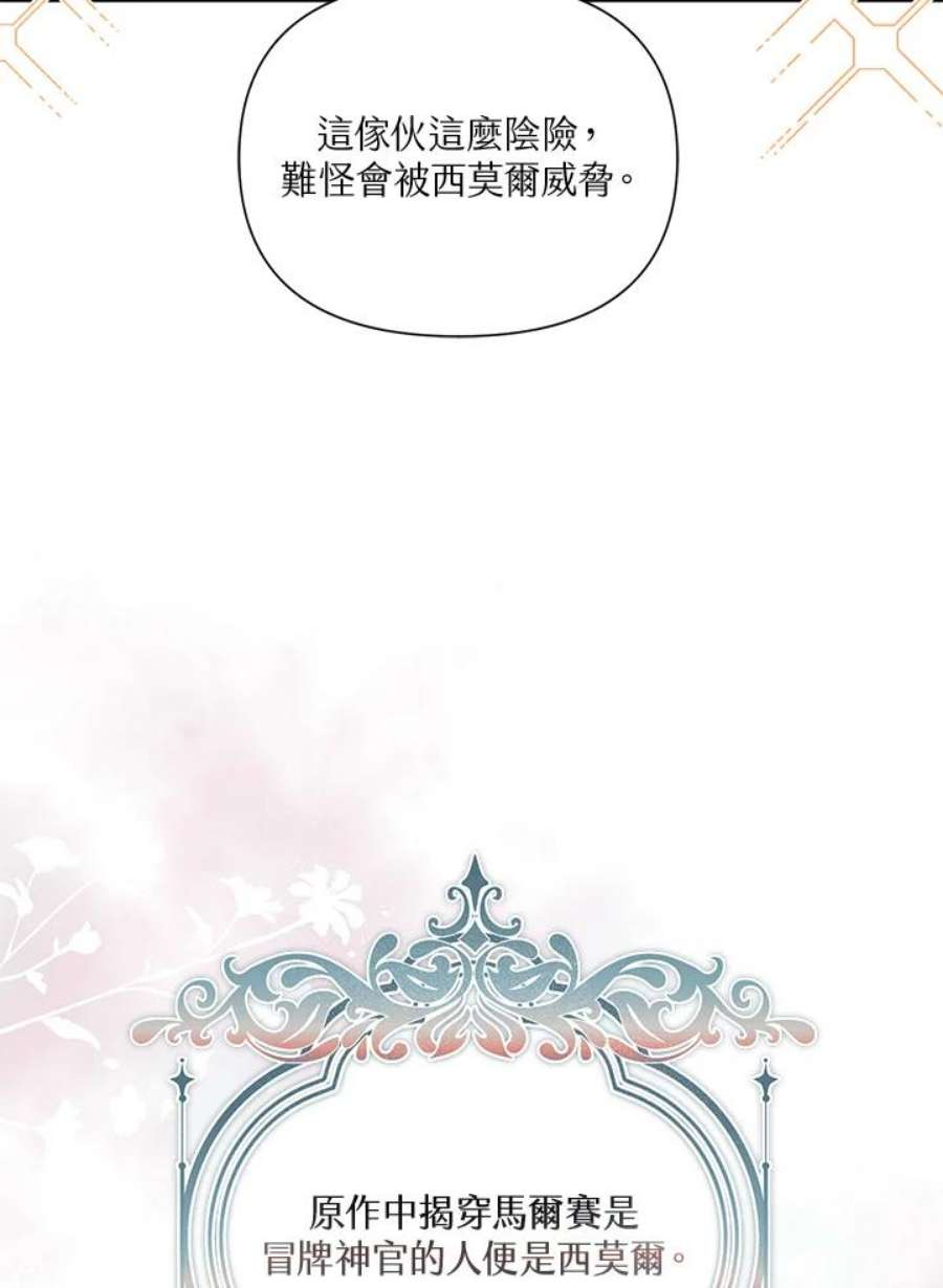 幕后黑手的短命儿媳妇幕后免费漫画,第31话 21图