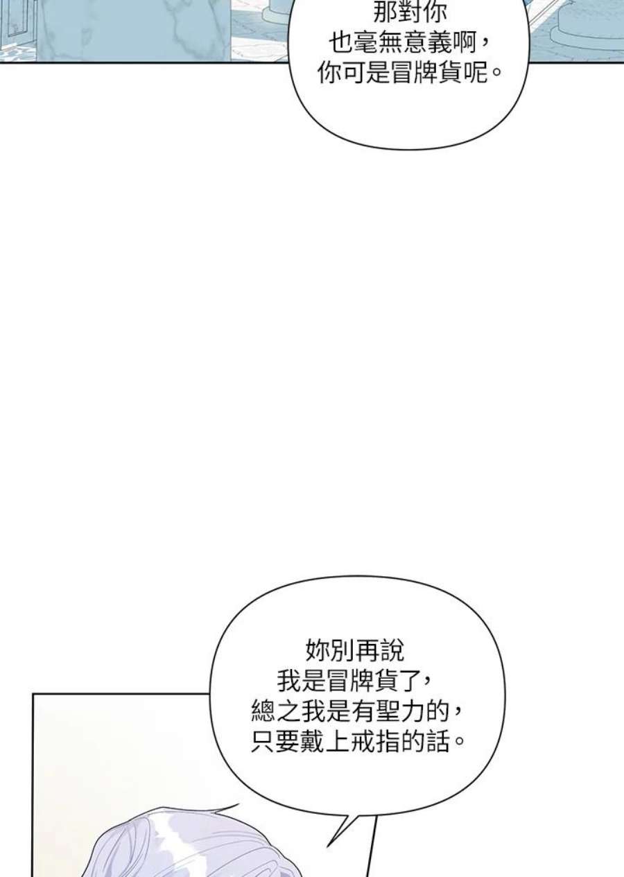 幕后黑手的短命儿媳漫画,第31话 30图