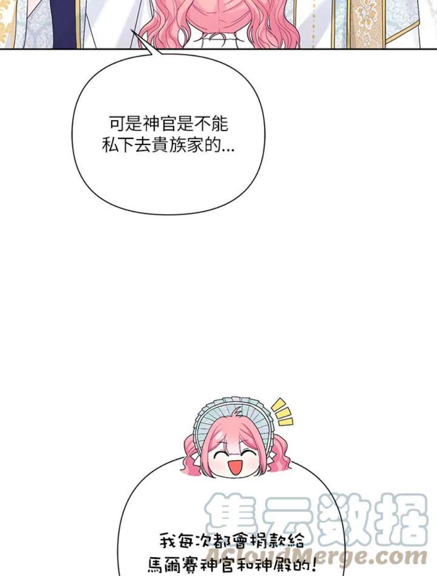 幕后黑手的短命儿媳妇幕后免费漫画,第31话 64图