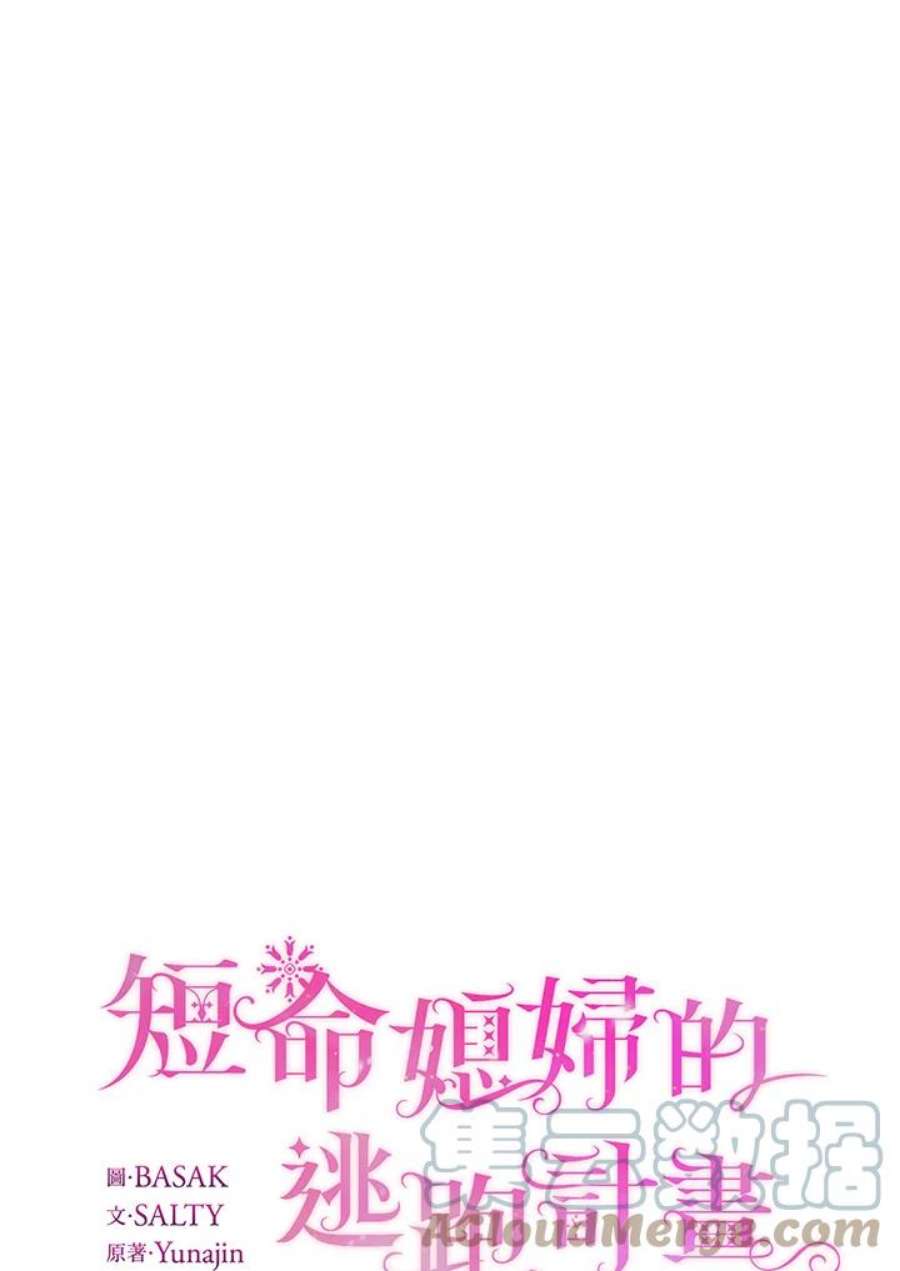 幕后黑手的短命儿媳剧透漫画,第32话 31图