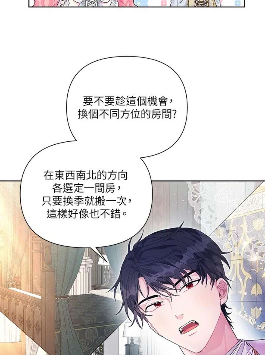 幕后黑手的短命儿媳剧透漫画,第32话 23图