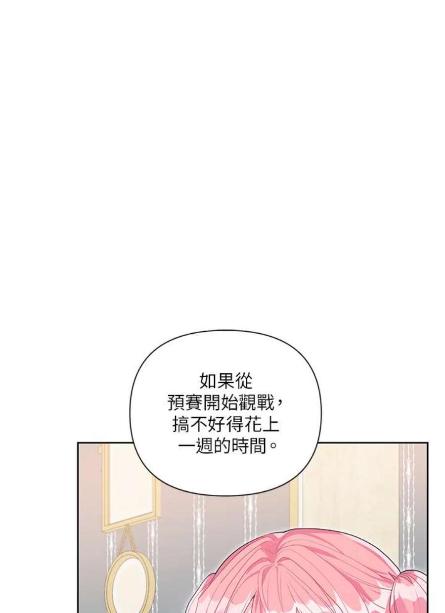 幕后黑手的短命儿媳剧透漫画,第32话 48图