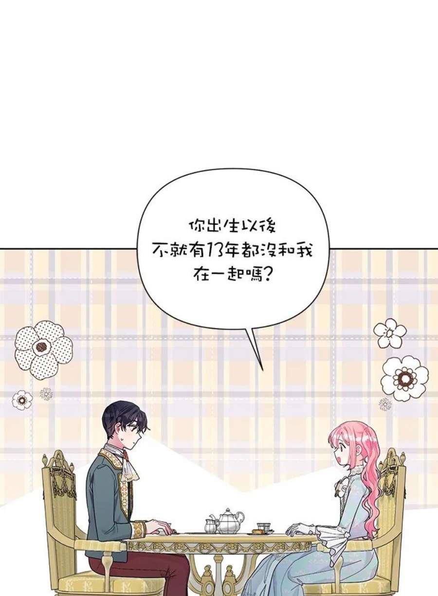 幕后黑手的短命儿媳剧透漫画,第32话 56图