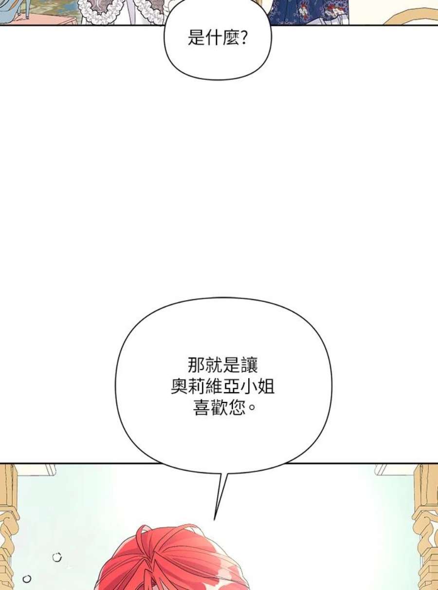 幕后黑手的短命儿媳漫画,第33话 79图