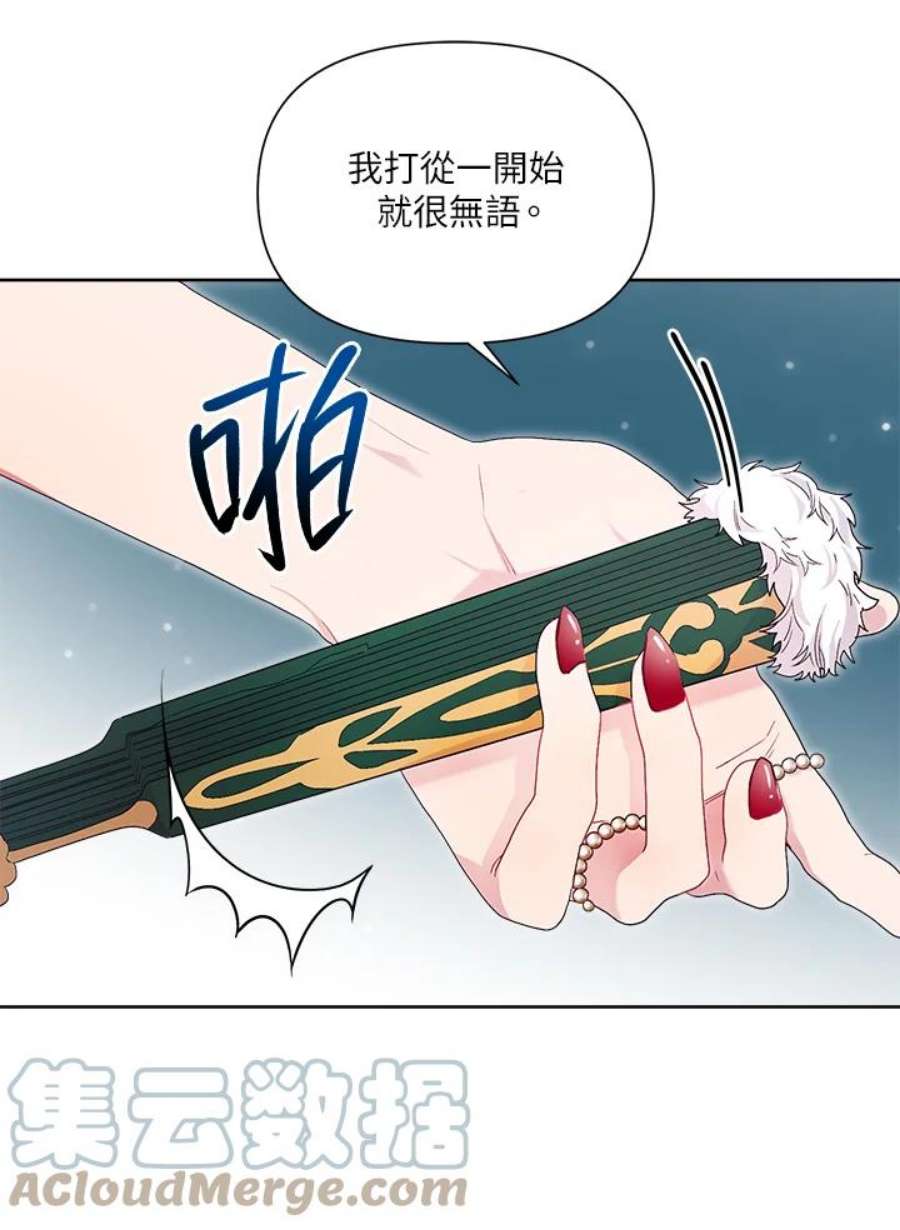 幕后黑手的短命儿媳漫画,第33话 33图