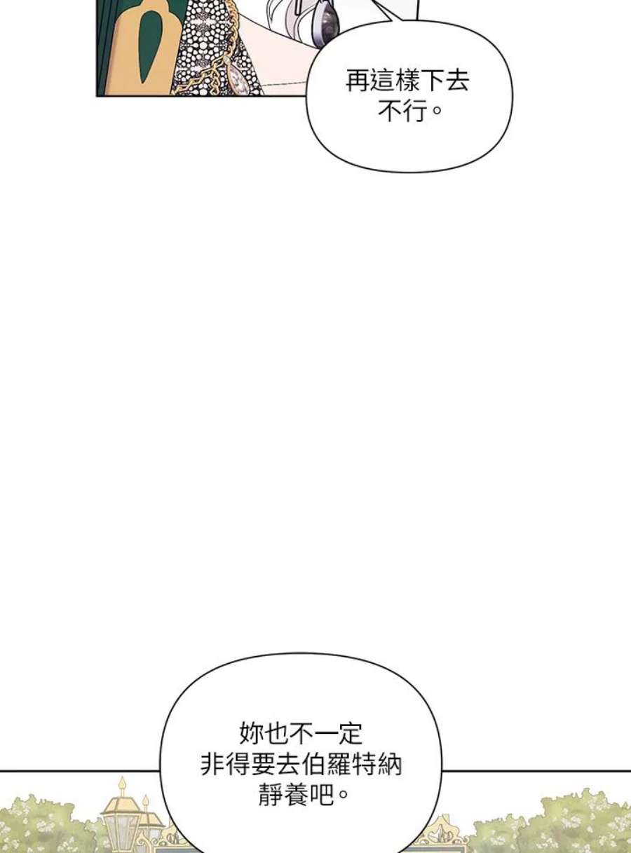 幕后黑手的短命儿媳漫画,第33话 64图