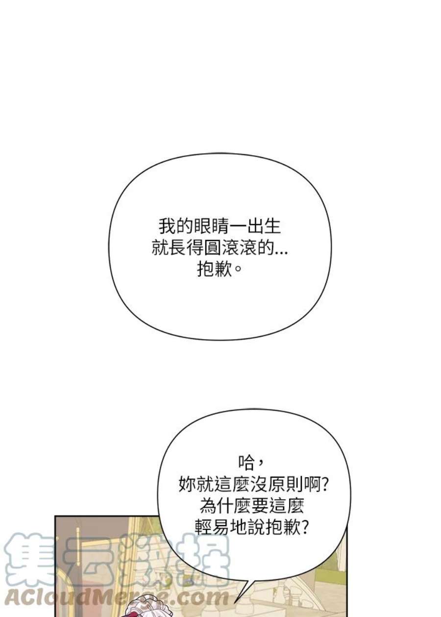 幕后黑手的短命儿媳漫画,第33话 61图