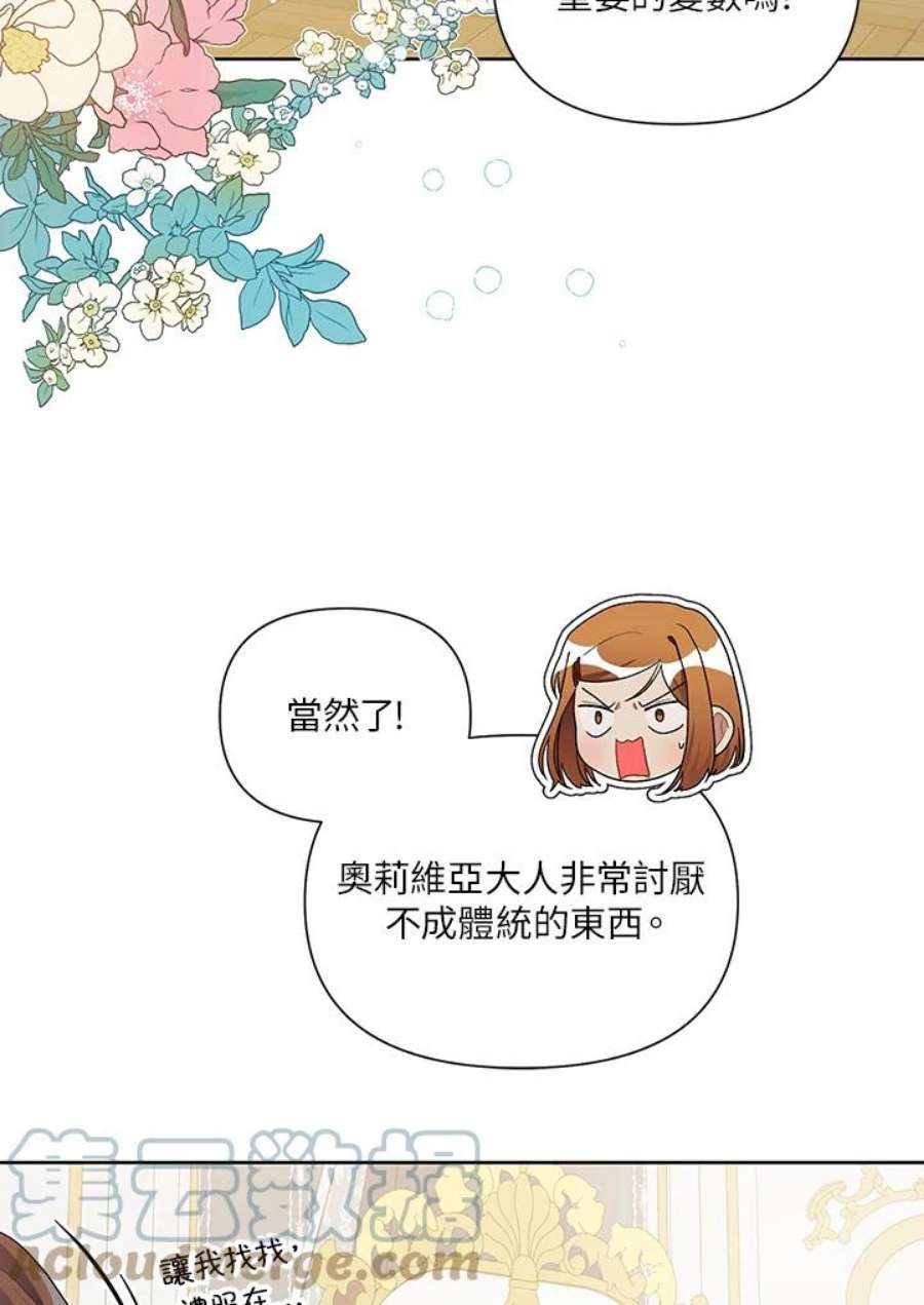 幕后黑手的短命儿媳漫画,第33话 9图