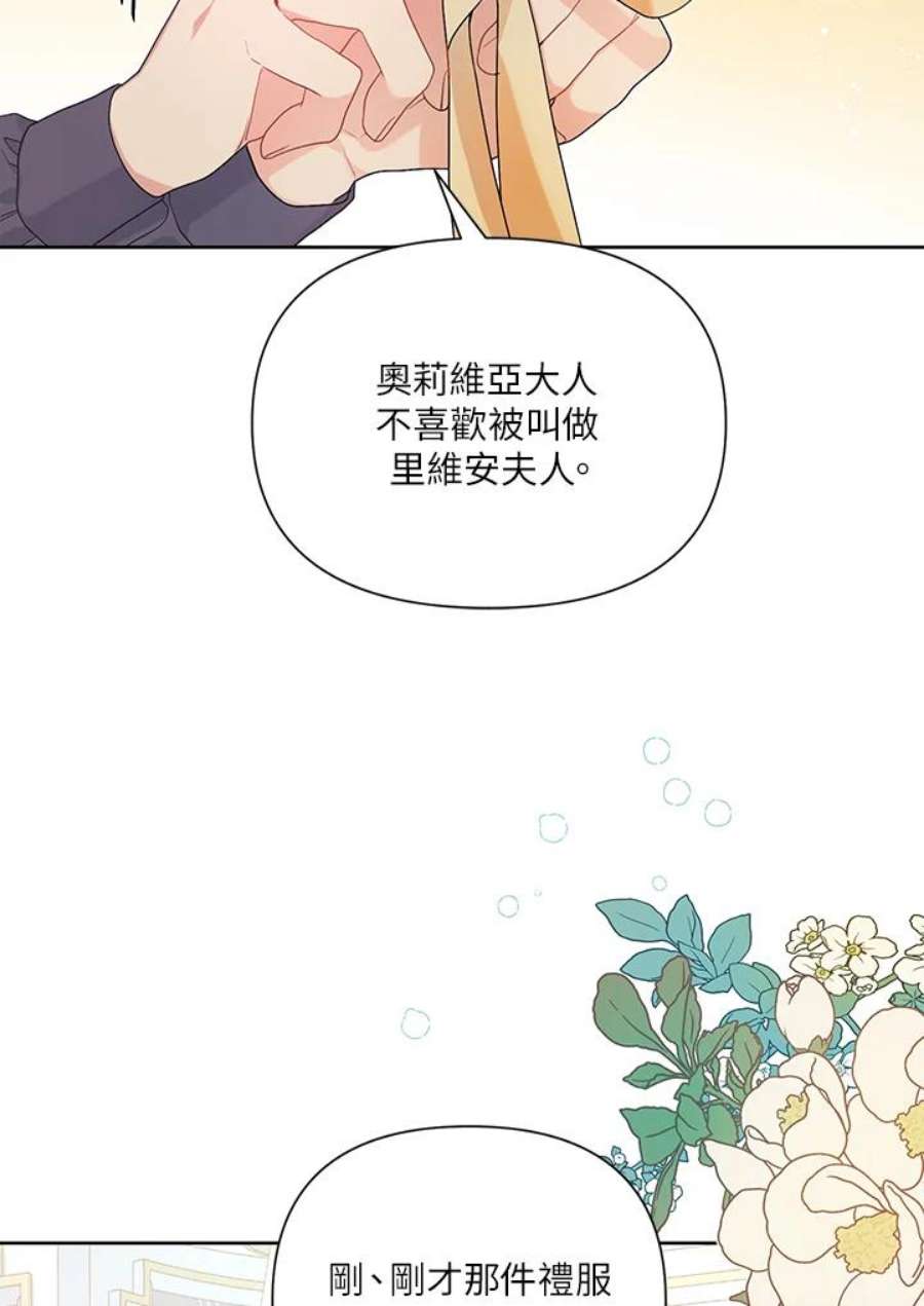 幕后黑手的短命儿媳漫画,第33话 7图