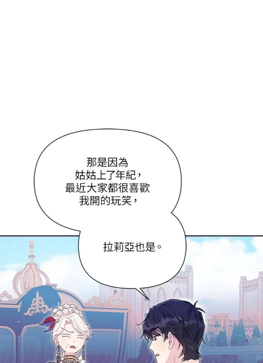 幕后黑手的短命儿媳漫画,第33话 46图