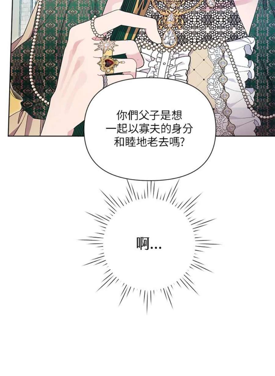 幕后黑手的短命儿媳漫画,第33话 30图