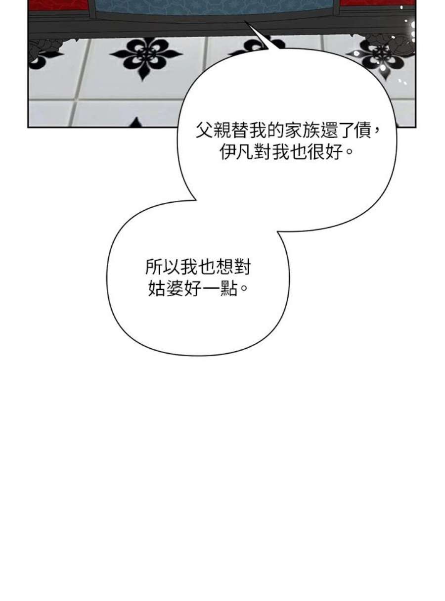 幕后黑手的短命儿媳翻译全文漫画,第34话 30图