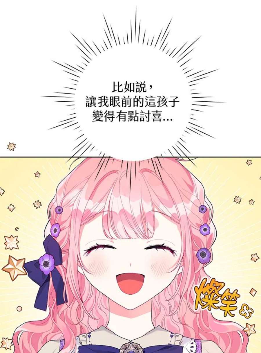 幕后黑手的短命儿媳漫画,第34话 27图