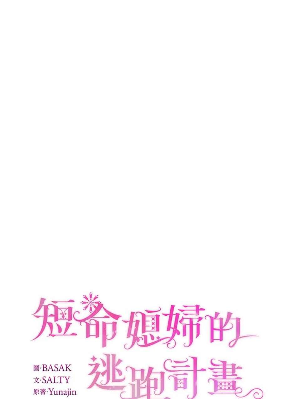 幕后黑手的短命儿媳翻译全文漫画,第34话 51图