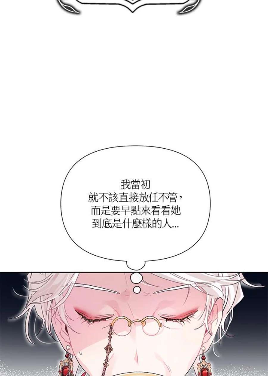 幕后黑手的短命儿媳漫画,第34话 41图