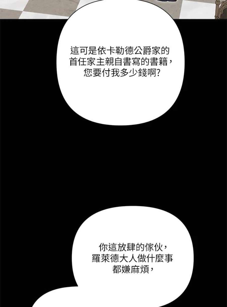 幕后黑手的短命儿媳漫画,第34话 83图